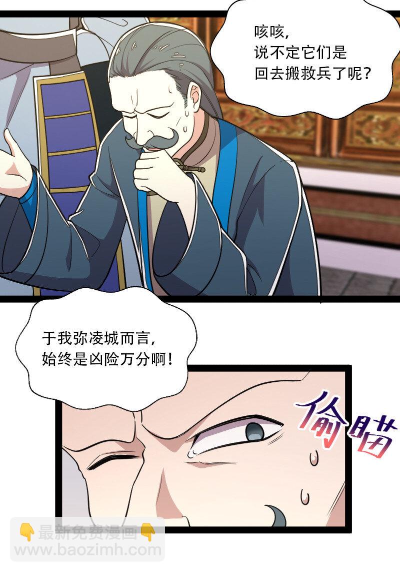 🍘武帝隐居之后的生活 050 挽留招待与卷土重来 第30页