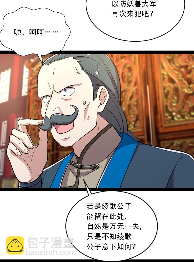 🍘武帝隐居之后的生活 050 挽留招待与卷土重来 第33页