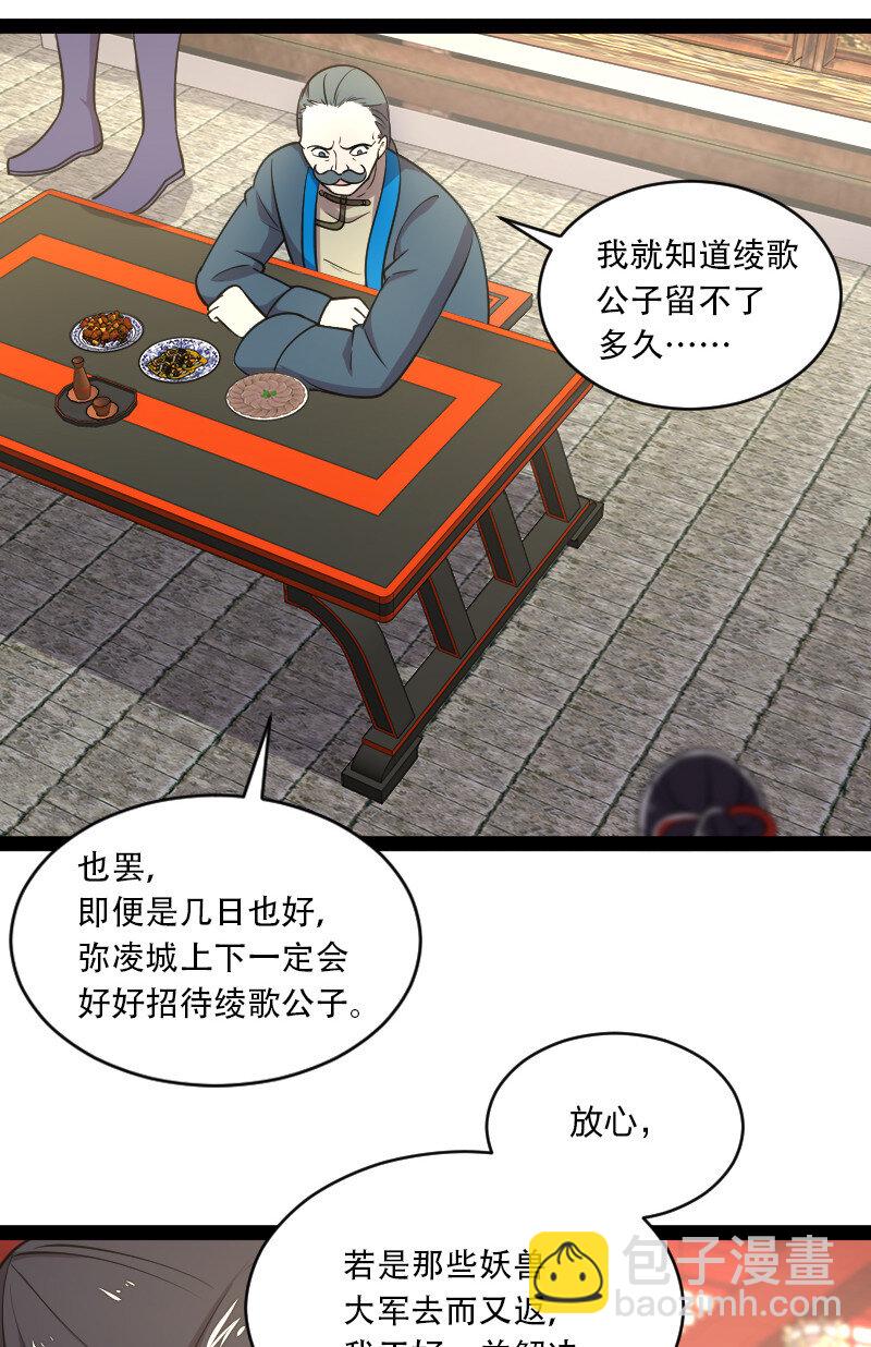 🍘武帝隐居之后的生活 050 挽留招待与卷土重来 第35页