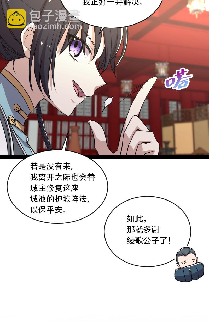 🍘武帝隐居之后的生活 050 挽留招待与卷土重来 第36页