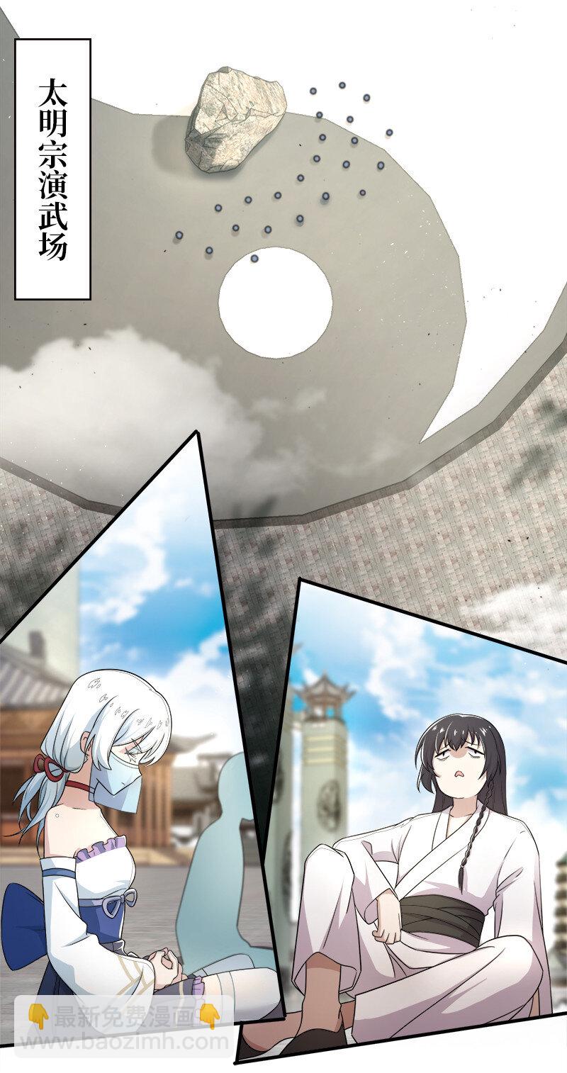 🍘武帝隐居之后的生活 006 夜入师姐闺房 第14页