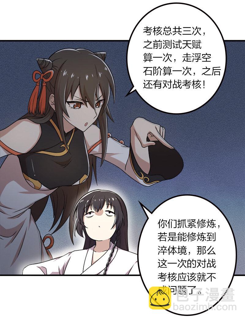🍘武帝隐居之后的生活 006 夜入师姐闺房 第15页