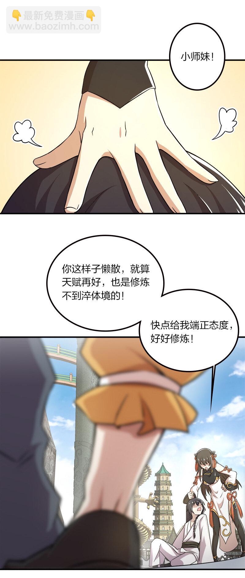 🍘武帝隐居之后的生活 006 夜入师姐闺房 第17页