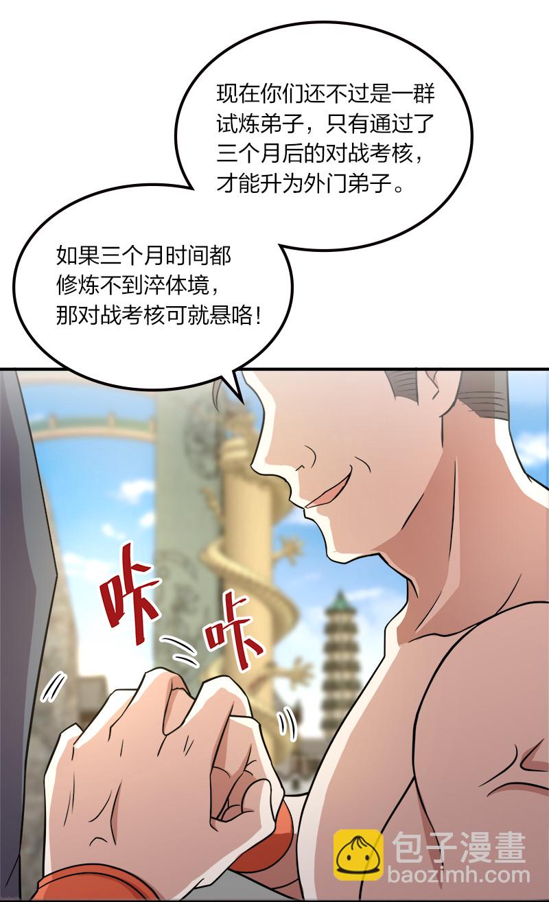 🍘武帝隐居之后的生活 006 夜入师姐闺房 第18页