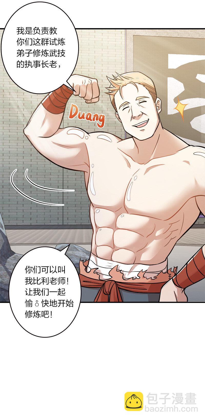 🍘武帝隐居之后的生活 006 夜入师姐闺房 第21页
