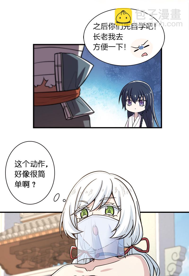 🍘武帝隐居之后的生活 006 夜入师姐闺房 第27页