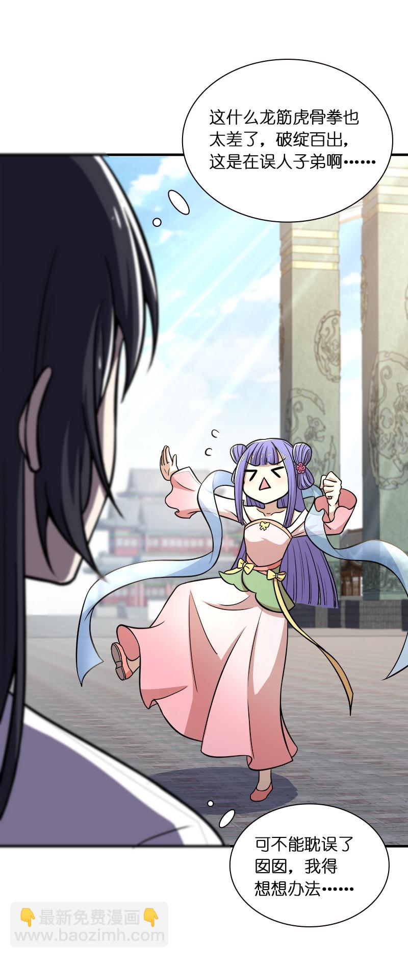 🍘武帝隐居之后的生活 006 夜入师姐闺房 第30页