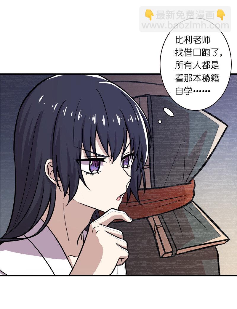 🍘武帝隐居之后的生活 006 夜入师姐闺房 第31页