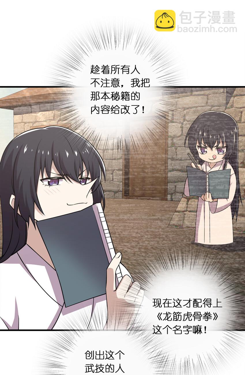 🍘武帝隐居之后的生活 006 夜入师姐闺房 第35页