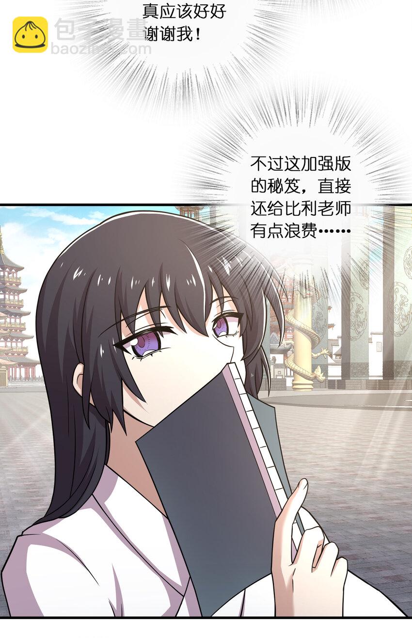 🍘武帝隐居之后的生活 006 夜入师姐闺房 第36页