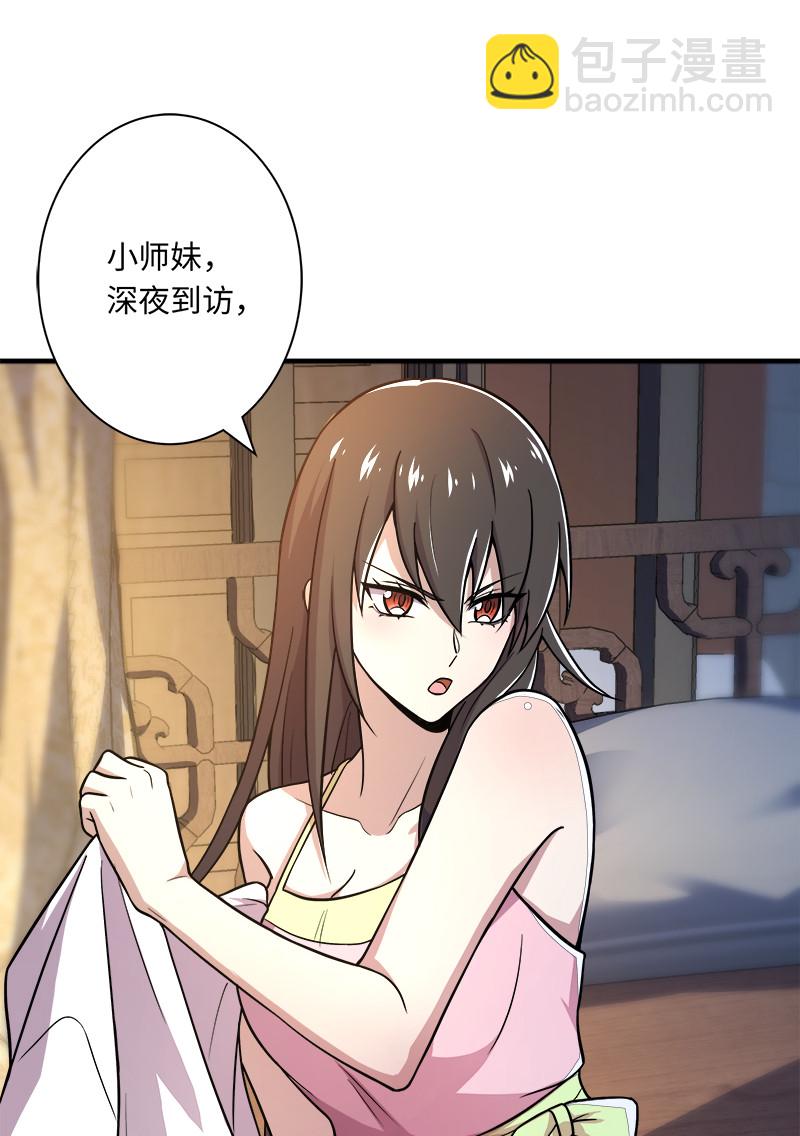 🍘武帝隐居之后的生活 006 夜入师姐闺房 第44页
