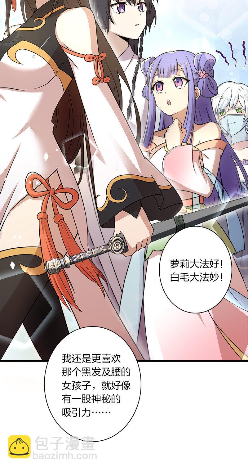 🍘武帝隐居之后的生活 006 夜入师姐闺房 第8页