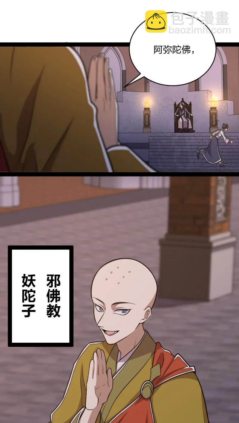 🍘武帝隐居之后的生活 054 黑吃黑 第18页