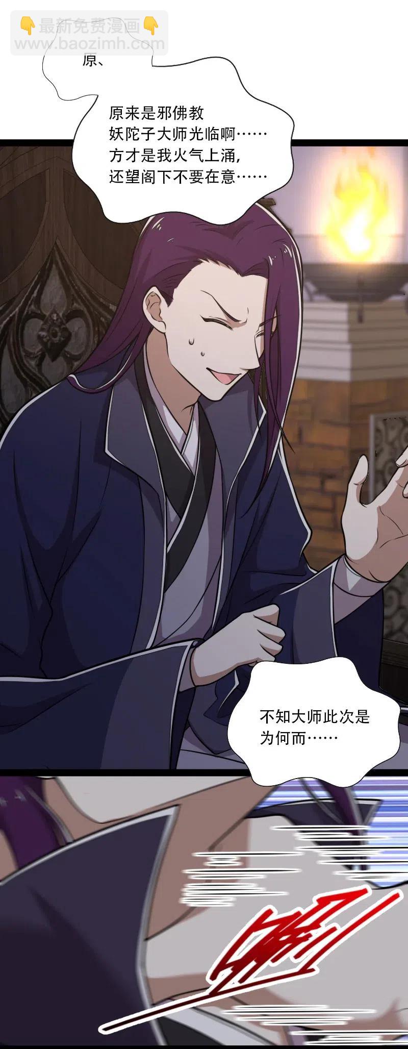 🍘武帝隐居之后的生活 054 黑吃黑 第20页