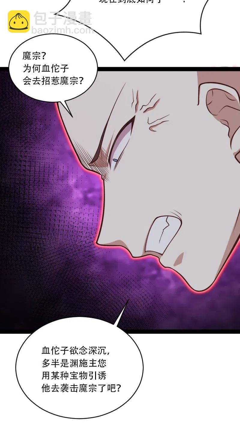 🍘武帝隐居之后的生活 054 黑吃黑 第23页