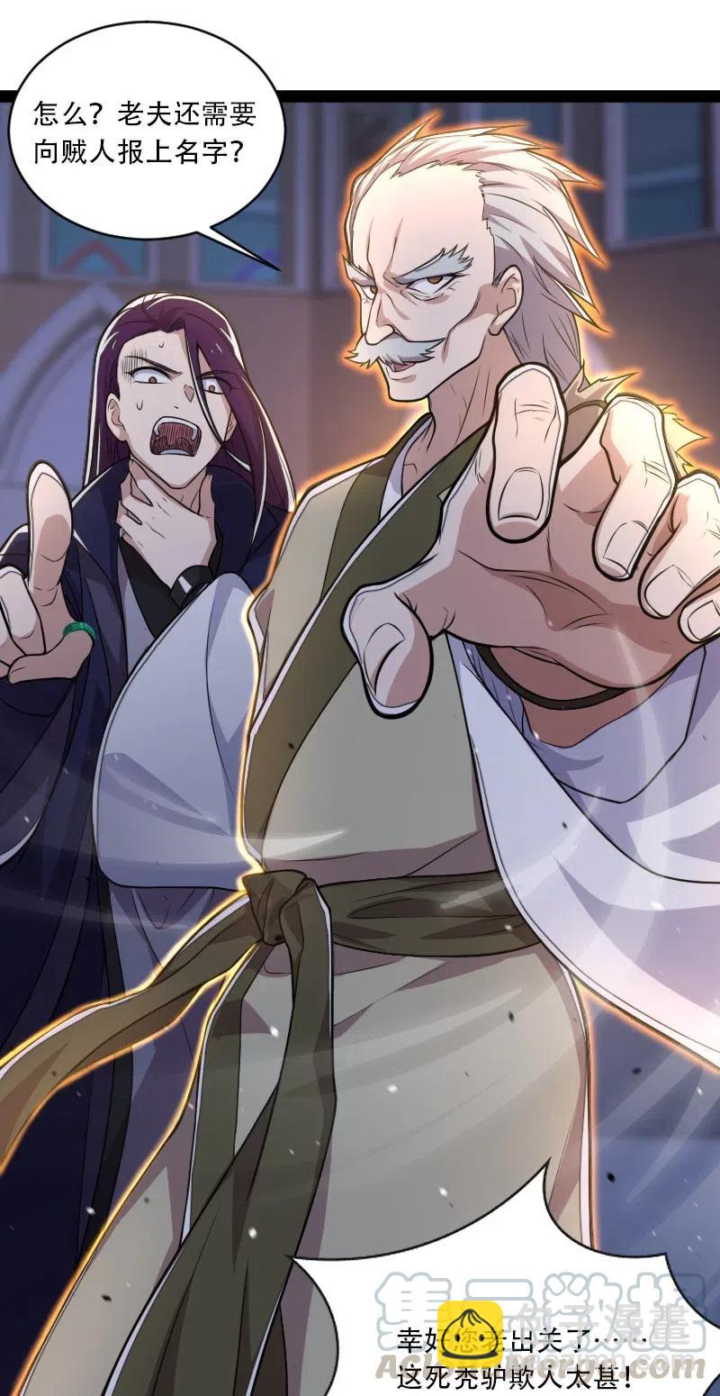 🍘武帝隐居之后的生活 054 黑吃黑 第28页
