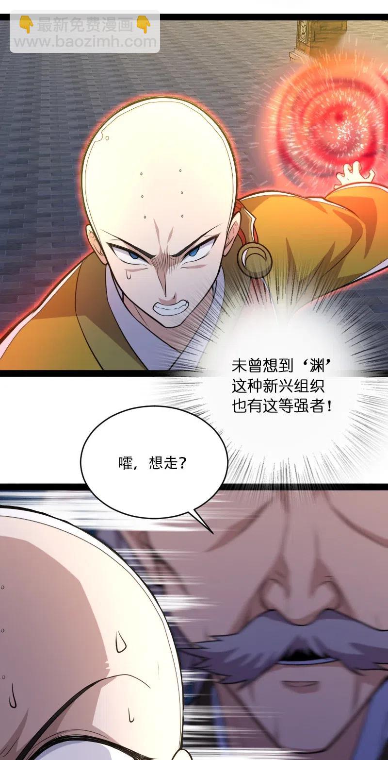 🍘武帝隐居之后的生活 054 黑吃黑 第30页