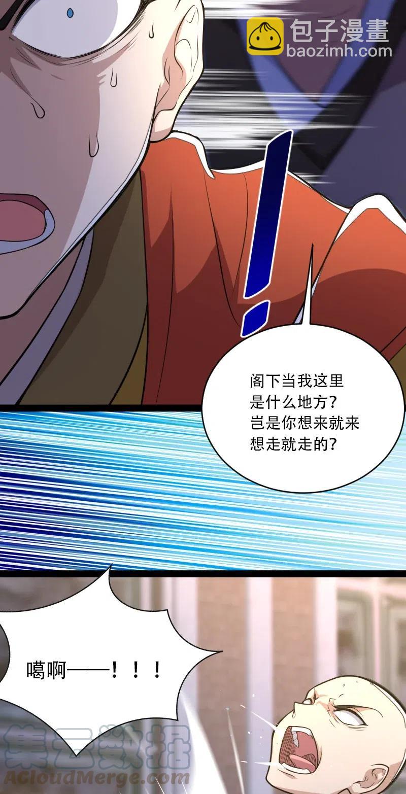 🍘武帝隐居之后的生活 054 黑吃黑 第31页