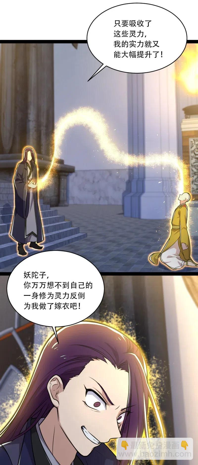 🍘武帝隐居之后的生活 054 黑吃黑 第35页
