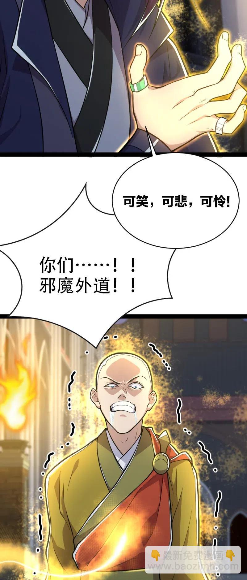 🍘武帝隐居之后的生活 054 黑吃黑 第36页