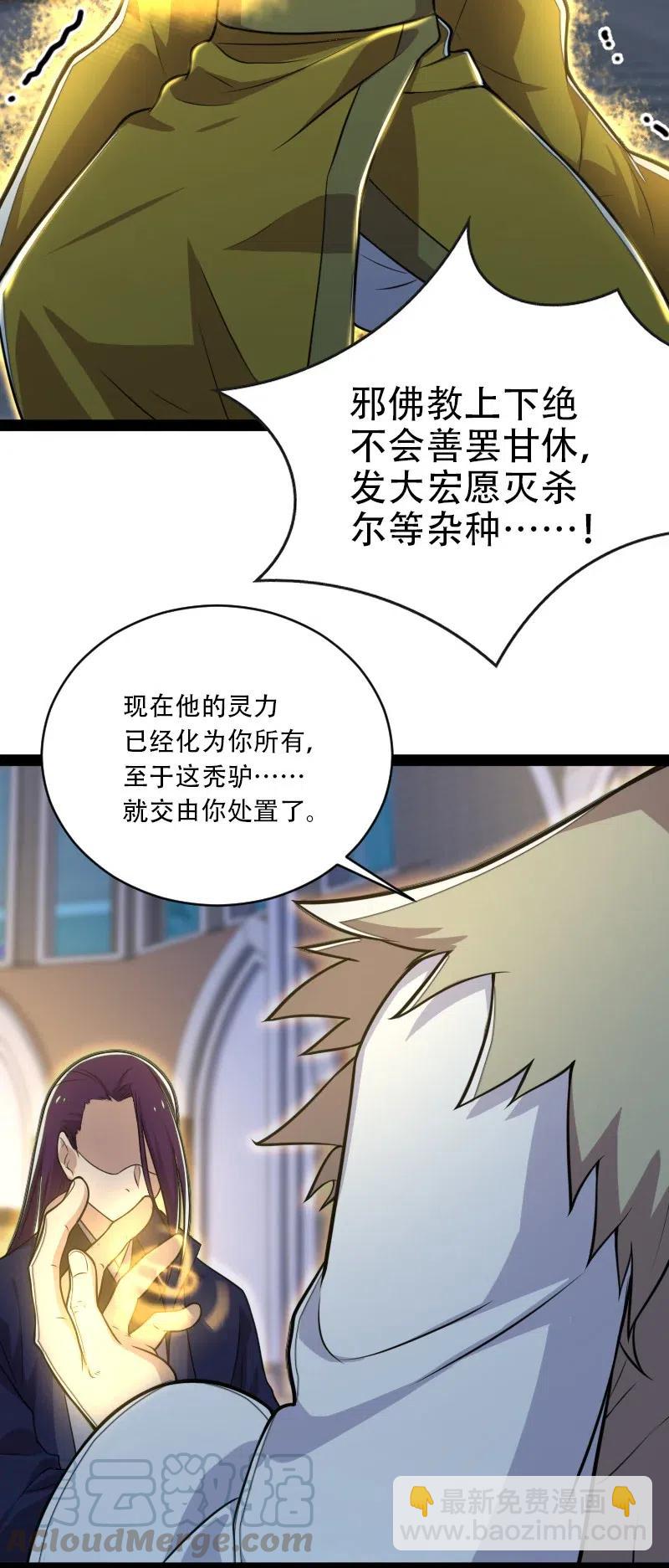 🍘武帝隐居之后的生活 054 黑吃黑 第37页