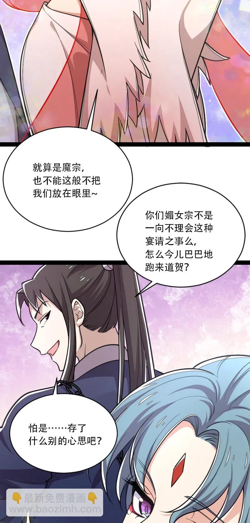 🍘武帝隐居之后的生活 054 黑吃黑 第44页