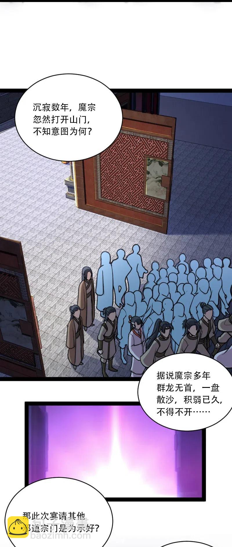 🍘武帝隐居之后的生活 054 黑吃黑 第47页