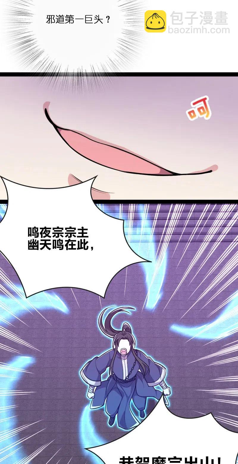 🍘武帝隐居之后的生活 054 黑吃黑 第50页