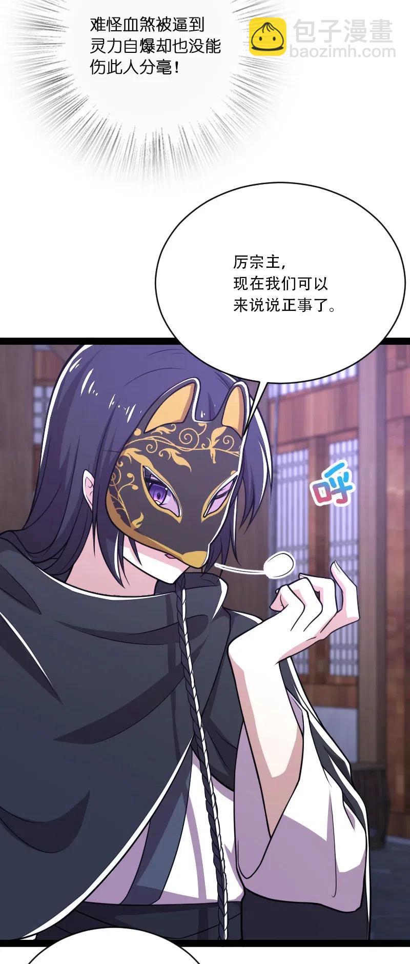 🍘武帝隐居之后的生活 054 黑吃黑 第6页