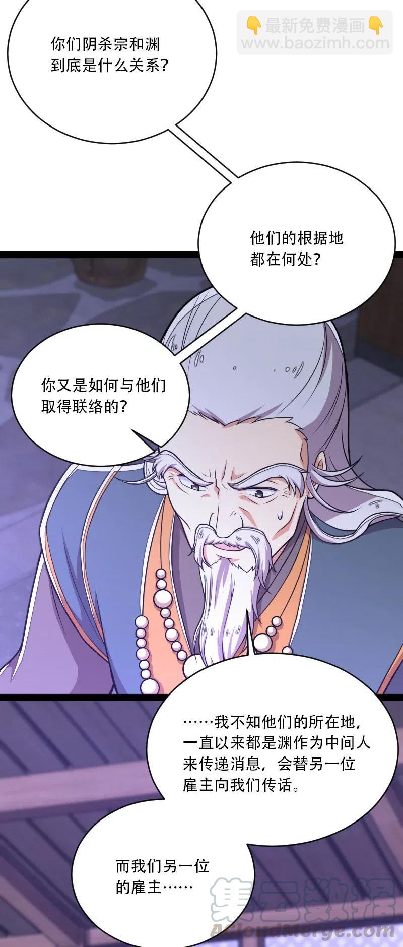 🍘武帝隐居之后的生活 054 黑吃黑 第7页