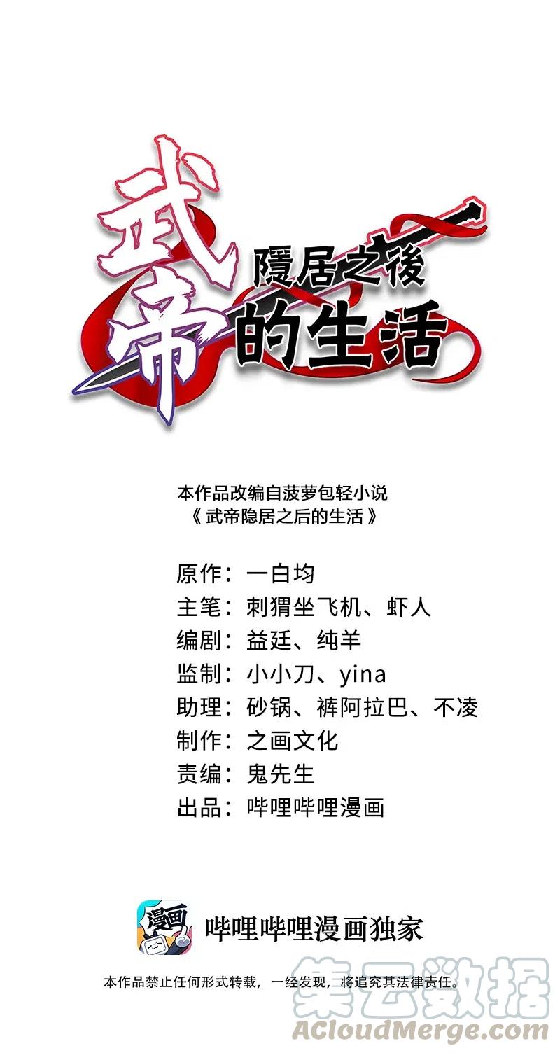 🍘武帝隐居之后的生活 058 狼心狗肺 第1页