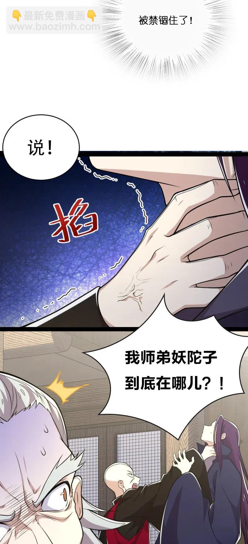 🍘武帝隐居之后的生活 058 狼心狗肺 第24页