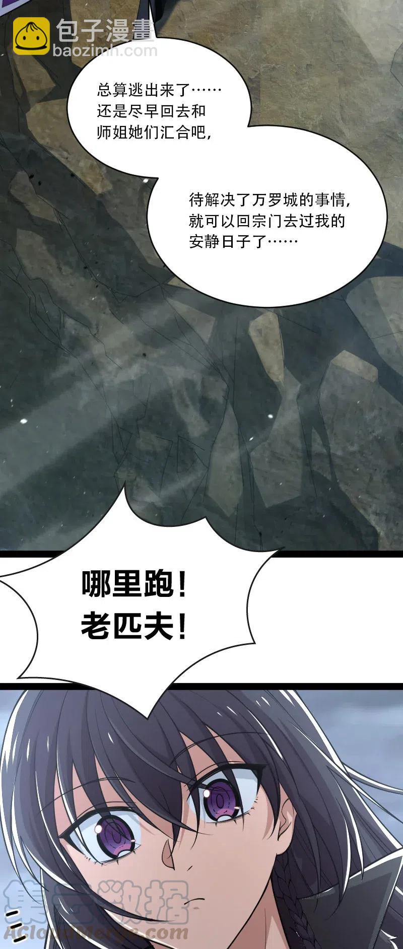 🍘武帝隐居之后的生活 058 狼心狗肺 第34页