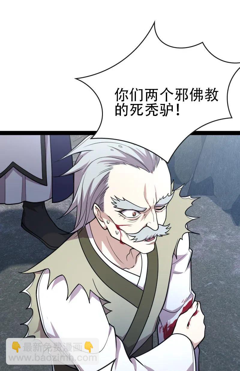 🍘武帝隐居之后的生活 058 狼心狗肺 第41页