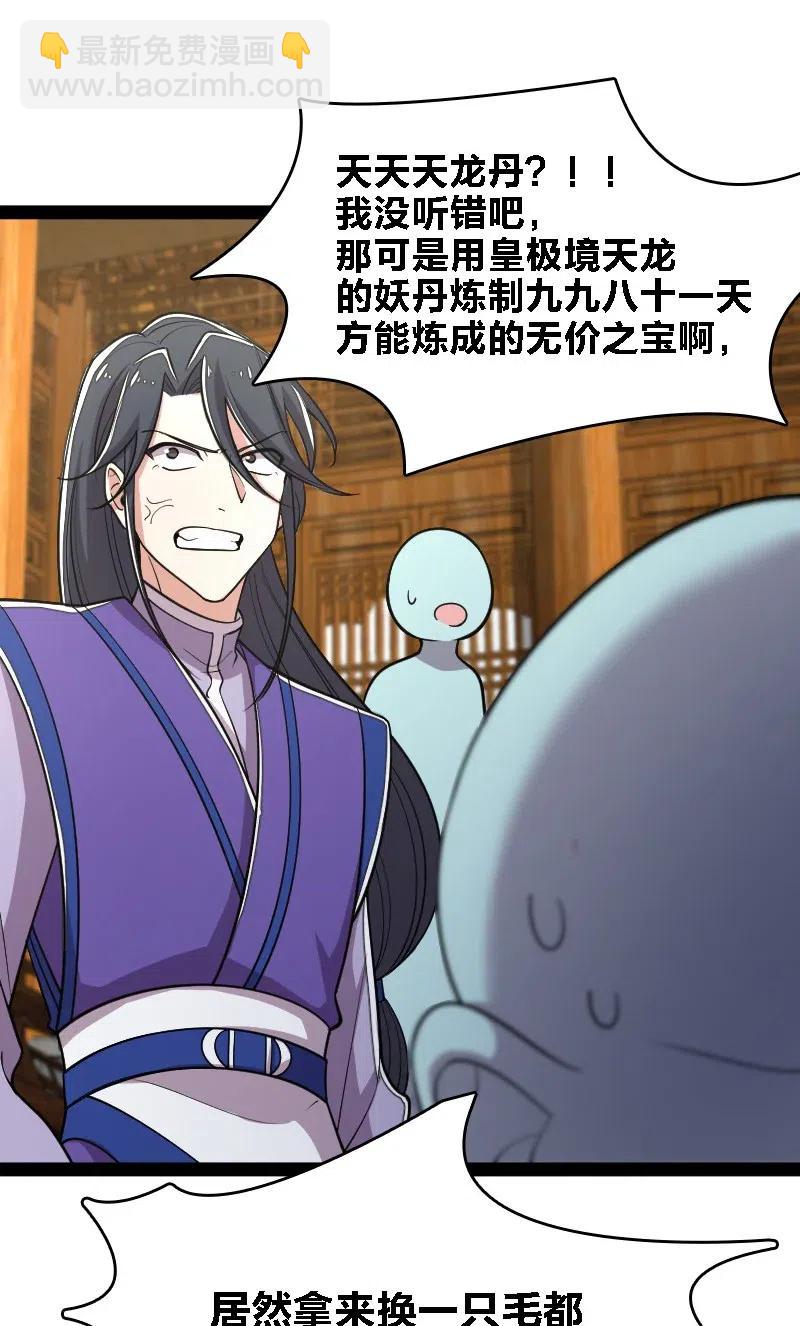 🍘武帝隐居之后的生活 060 师弟，别走~ 第11页