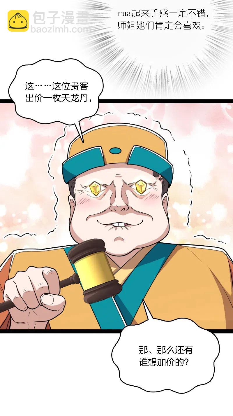 🍘武帝隐居之后的生活 060 师弟，别走~ 第15页