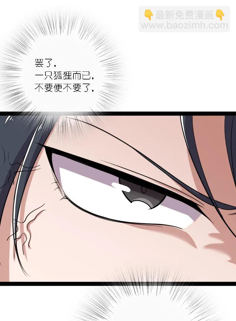 🍘武帝隐居之后的生活 060 师弟，别走~ 第17页