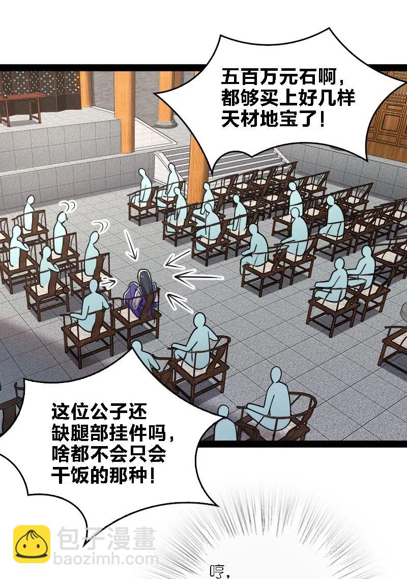 🍘武帝隐居之后的生活 060 师弟，别走~ 第2页