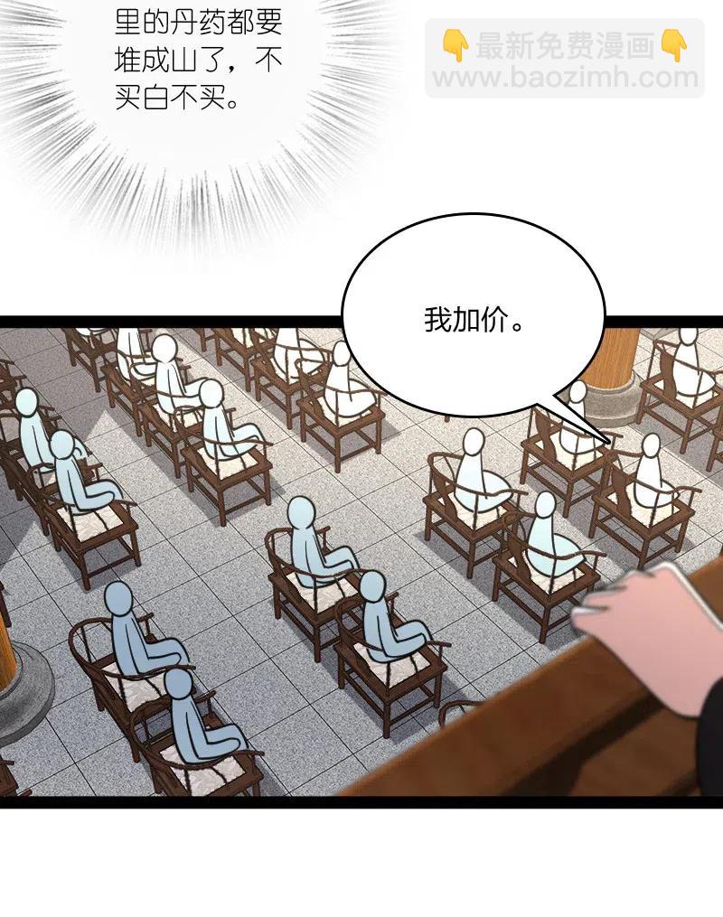 🍘武帝隐居之后的生活 060 师弟，别走~ 第24页
