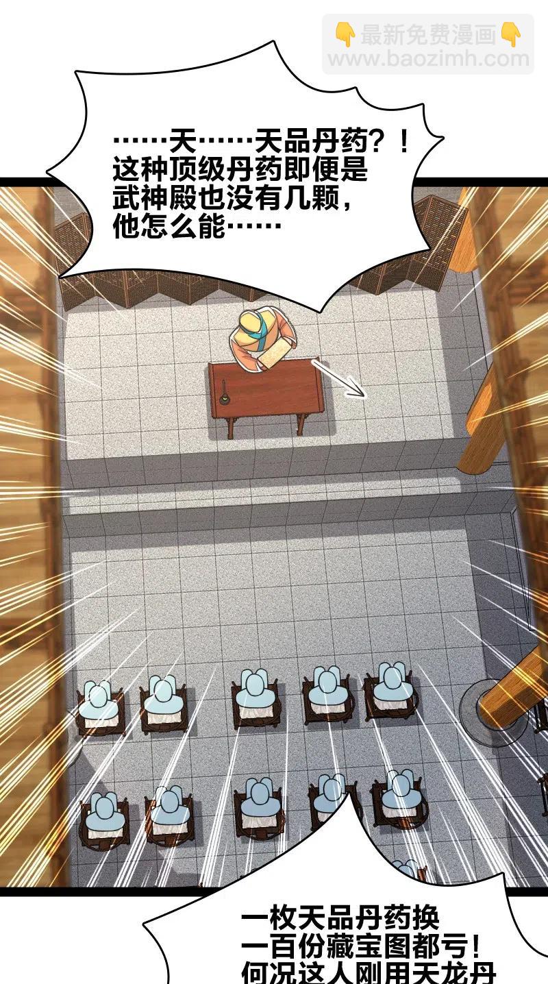 🍘武帝隐居之后的生活 060 师弟，别走~ 第27页