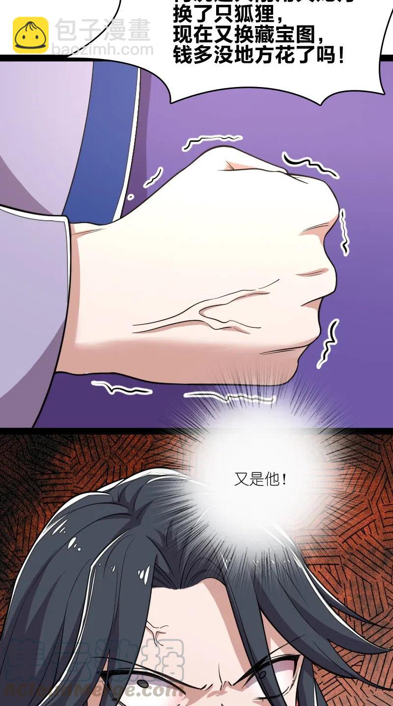 🍘武帝隐居之后的生活 060 师弟，别走~ 第28页