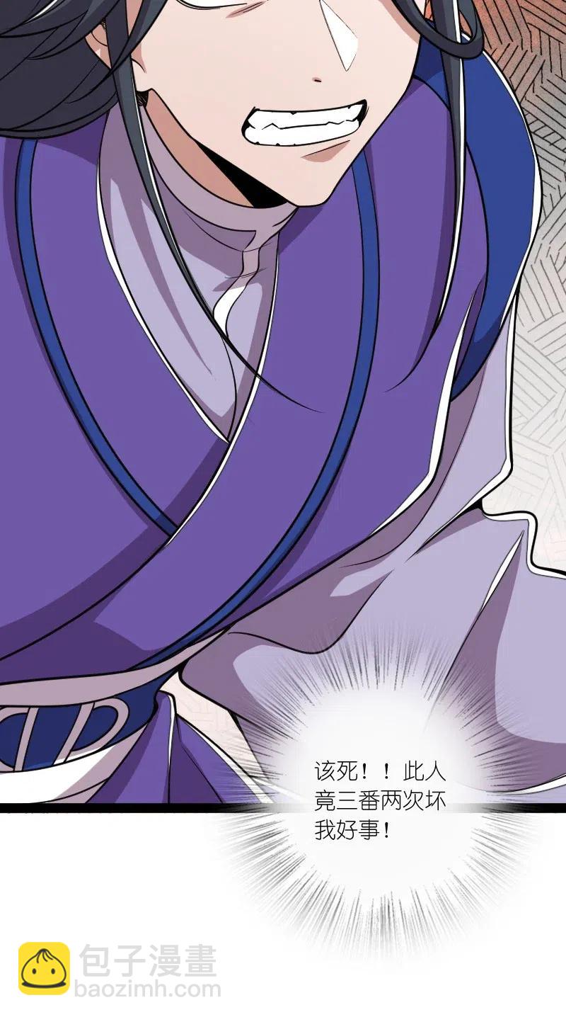 🍘武帝隐居之后的生活 060 师弟，别走~ 第29页