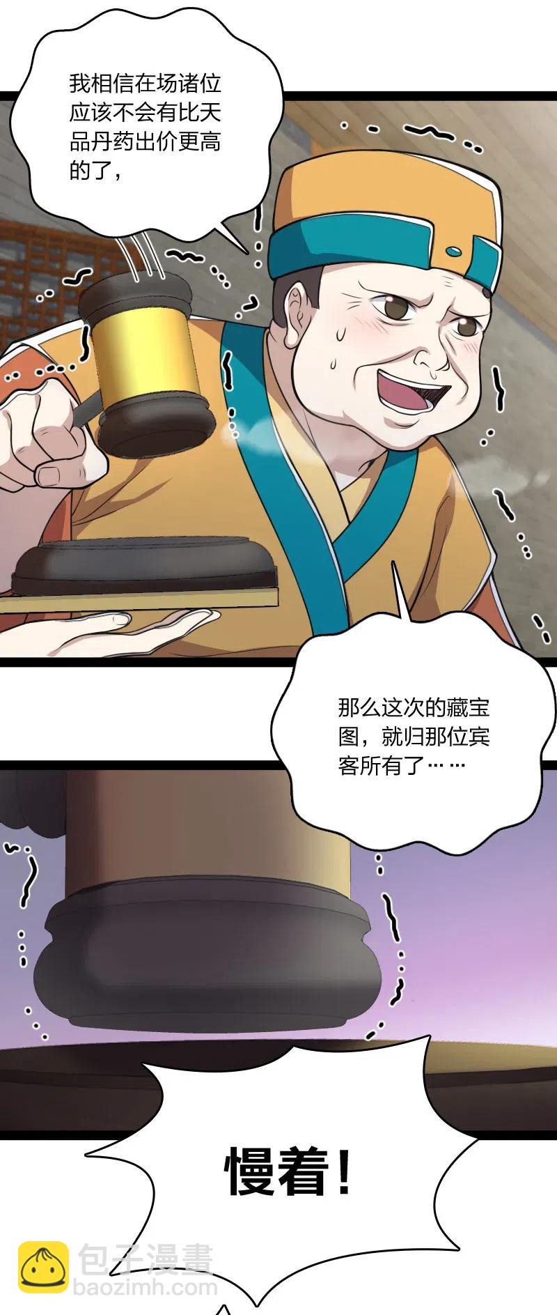 🍘武帝隐居之后的生活 060 师弟，别走~ 第30页