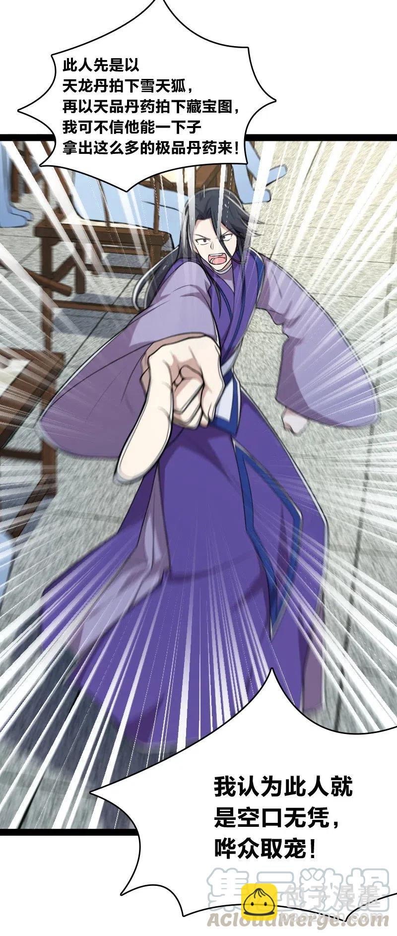 🍘武帝隐居之后的生活 060 师弟，别走~ 第31页