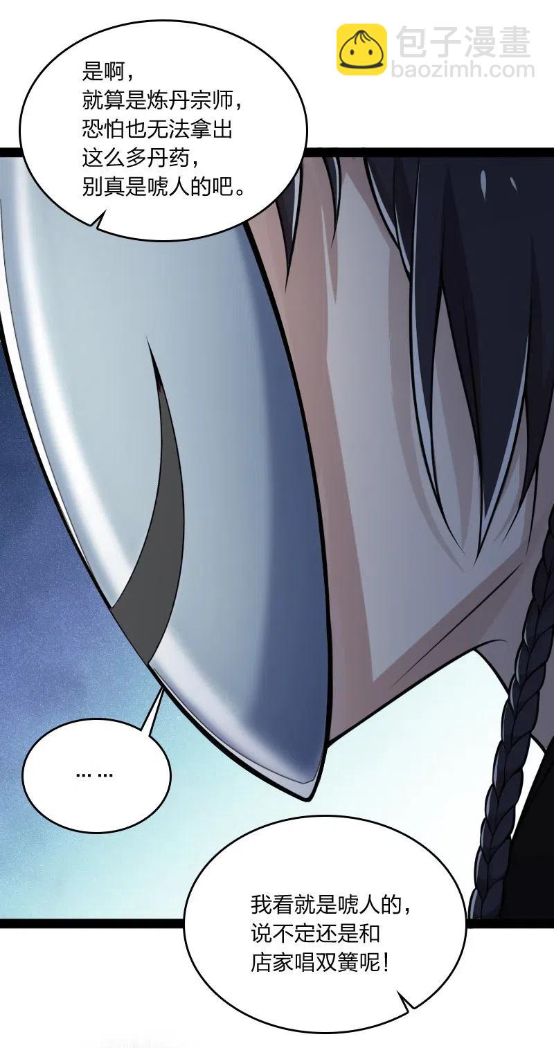 🍘武帝隐居之后的生活 060 师弟，别走~ 第32页