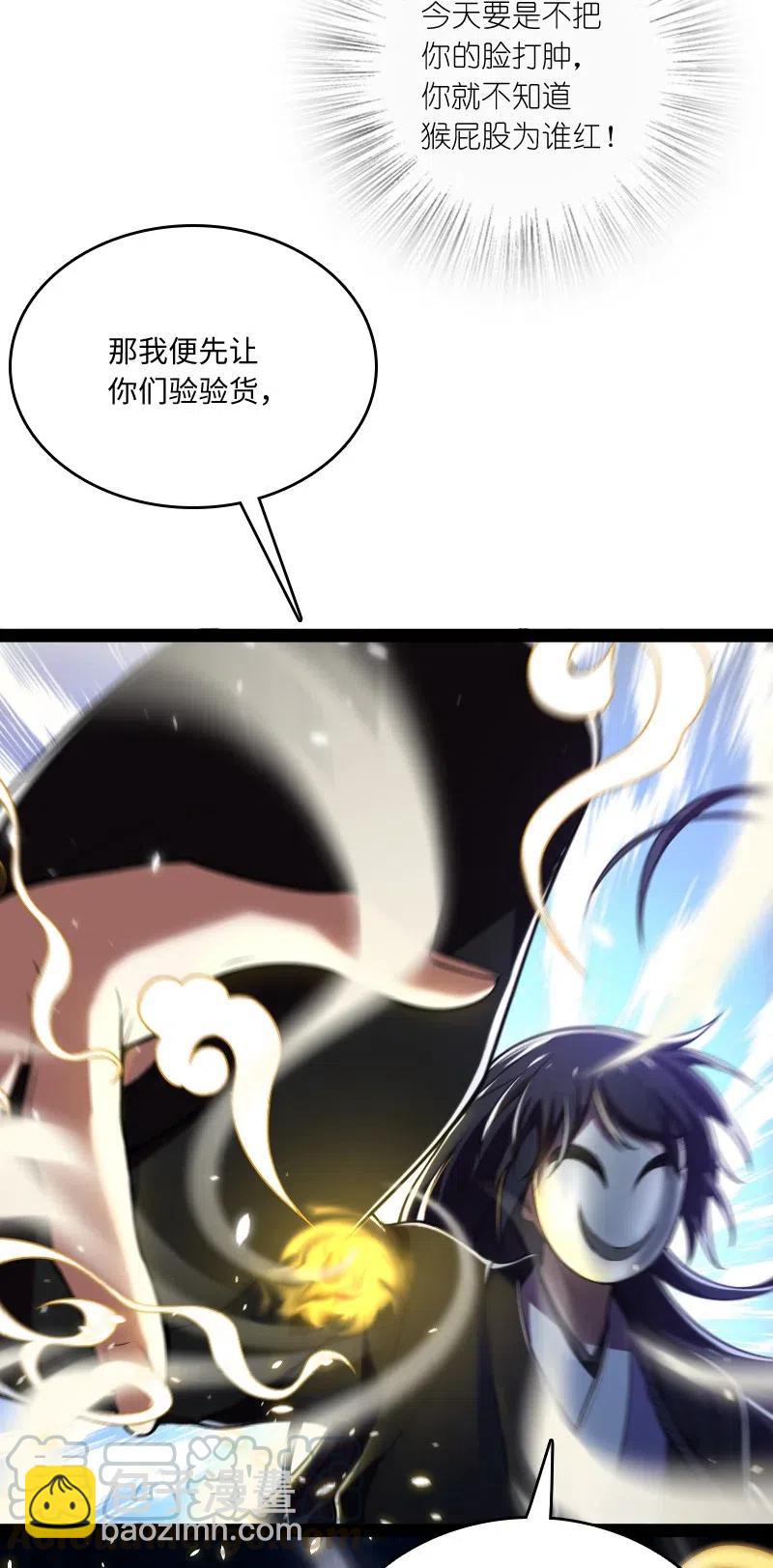 🍘武帝隐居之后的生活 060 师弟，别走~ 第34页