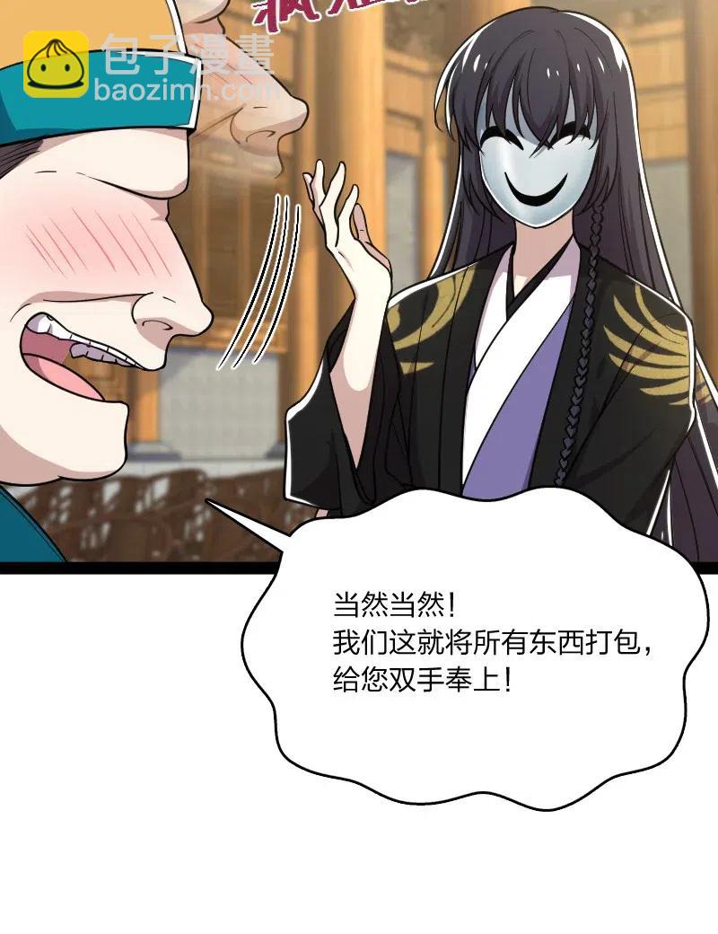 🍘武帝隐居之后的生活 060 师弟，别走~ 第38页