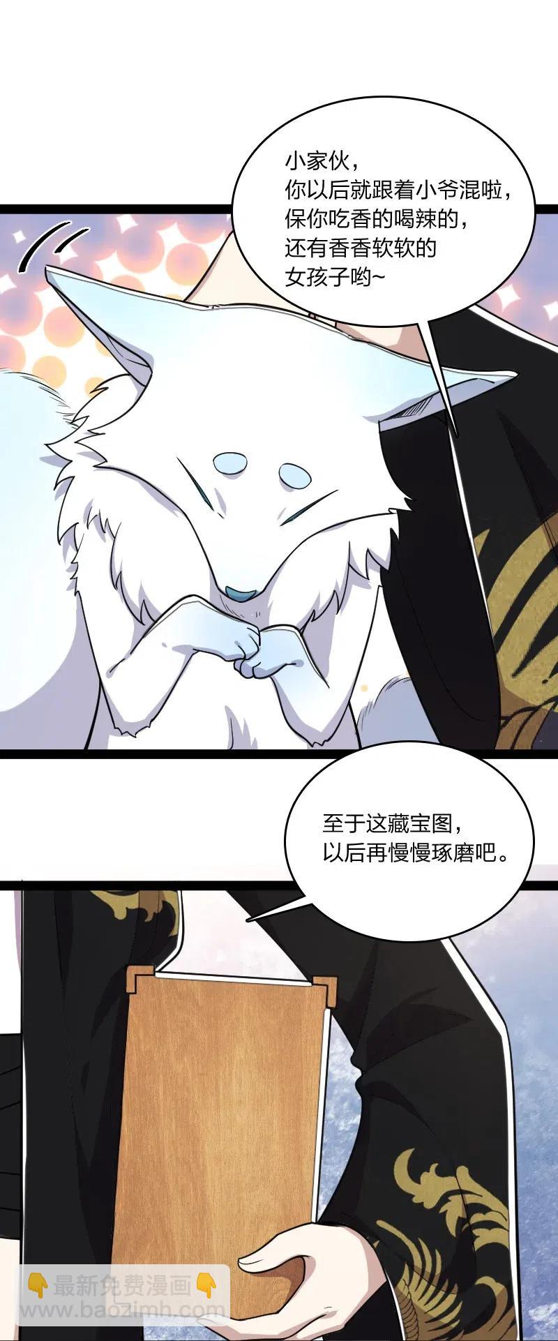 🍘武帝隐居之后的生活 060 师弟，别走~ 第39页