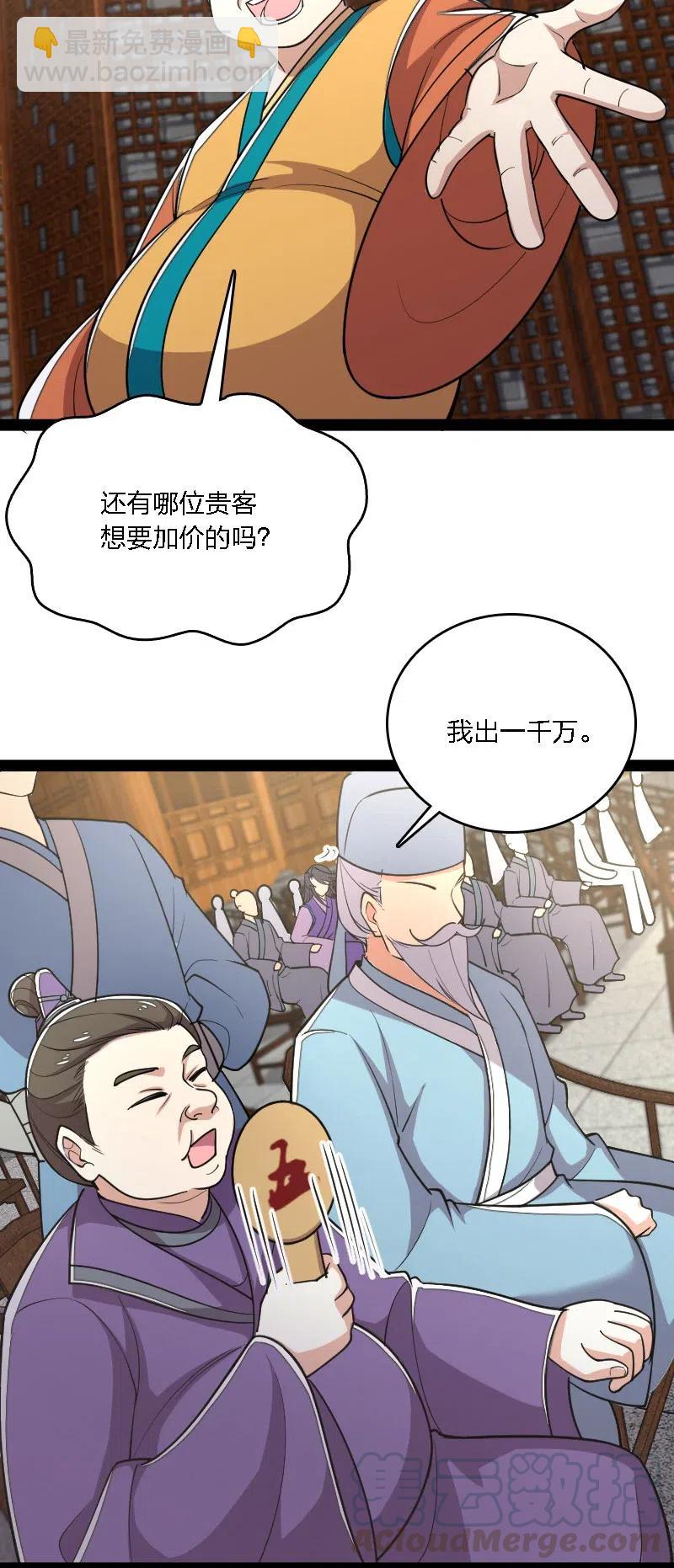 🍘武帝隐居之后的生活 060 师弟，别走~ 第4页
