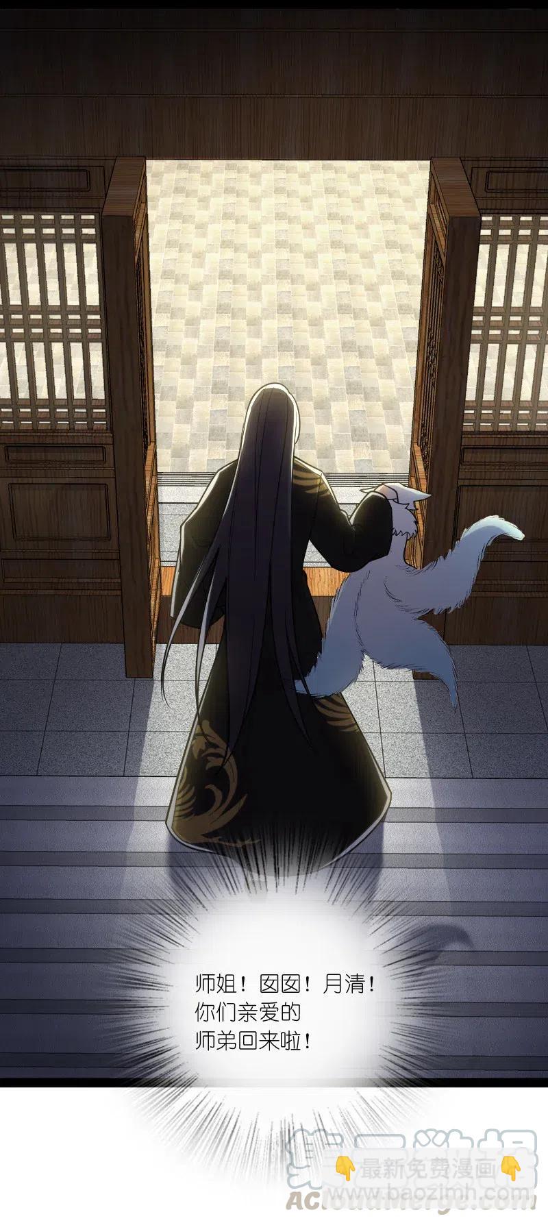 🍘武帝隐居之后的生活 060 师弟，别走~ 第40页